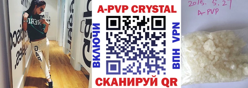 А ПВП кристаллы  Минеральные Воды 